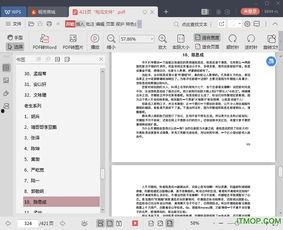 娱乐吃瓜酱电子版下载